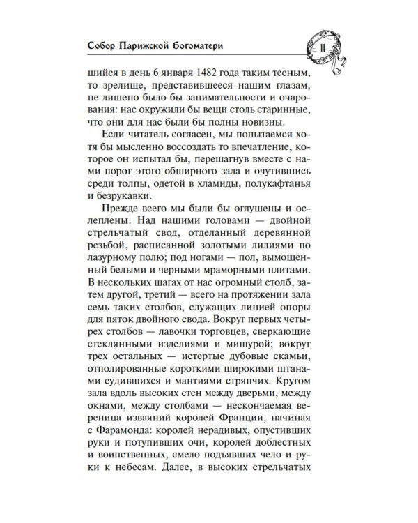Собор Парижской Богоматери