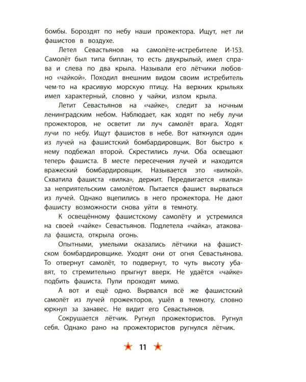 Поклон победителям: рассказы о Великой Отечественной войне