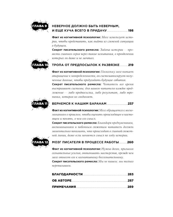 С первой фразы: Как увлечь читателя, используя когнитивную психологию