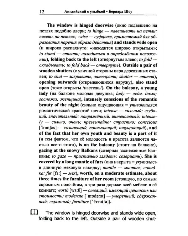 Английский с улыбкой. Бернард Шоу. Оружие и мужчина