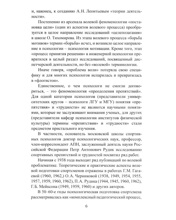 Волевая подготовка в спорте: современные подходы