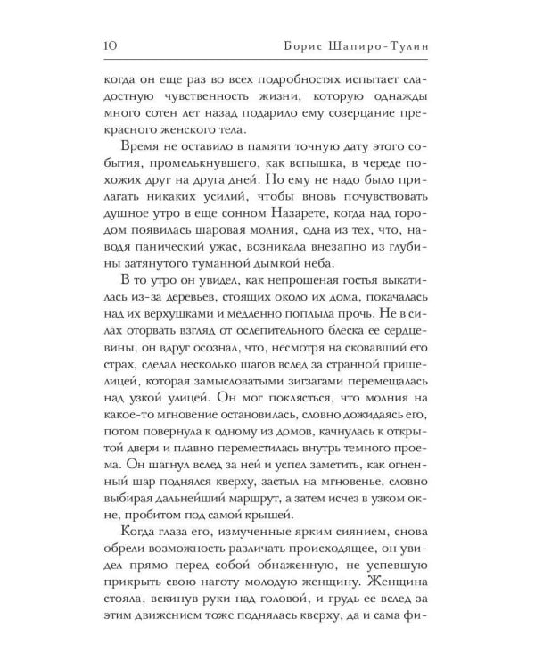 Пейзаж с одиноким мужчиной