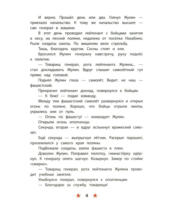 Поклон победителям: рассказы о Великой Отечественной войне