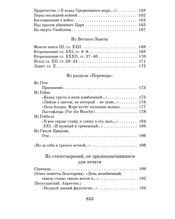 И жизнь, и смерть, и благодать: Стихотворения. Поэмы. Статьи. Письма