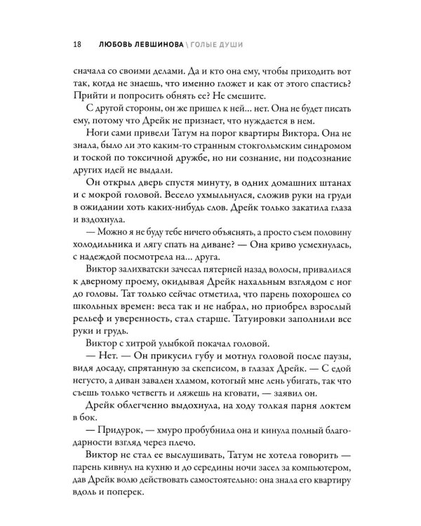 Голые души: третья книга цикла "Поколение XXI"