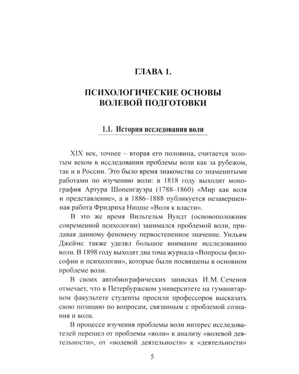 Волевая подготовка в спорте: современные подходы