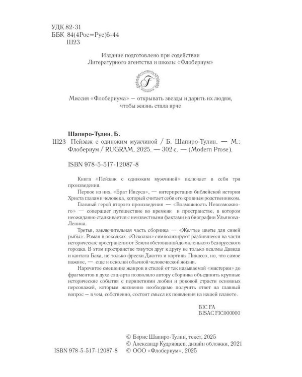 Пейзаж с одиноким мужчиной