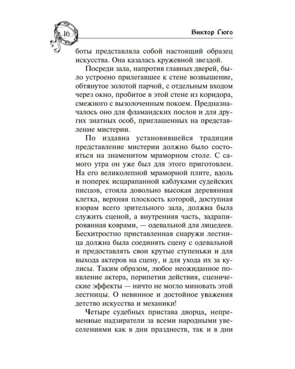 Собор Парижской Богоматери