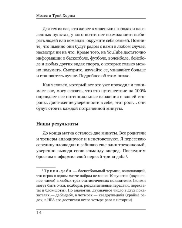 Ментальная подготовка юного спортсмена. 8 шагов к внутренней стойкости