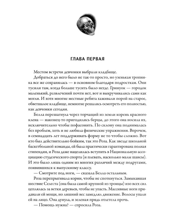 Дополнительное изображение книги «Королева склепа»