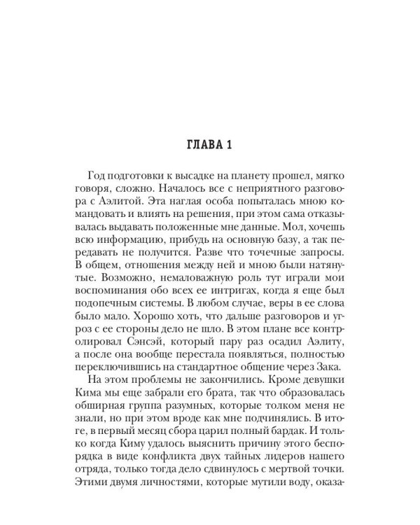 Система. Хранитель. Кн. 1