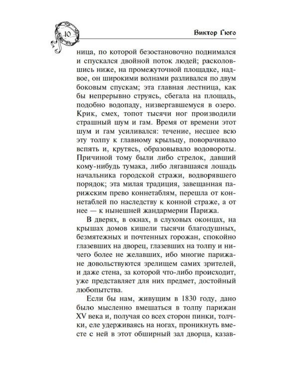Собор Парижской Богоматери