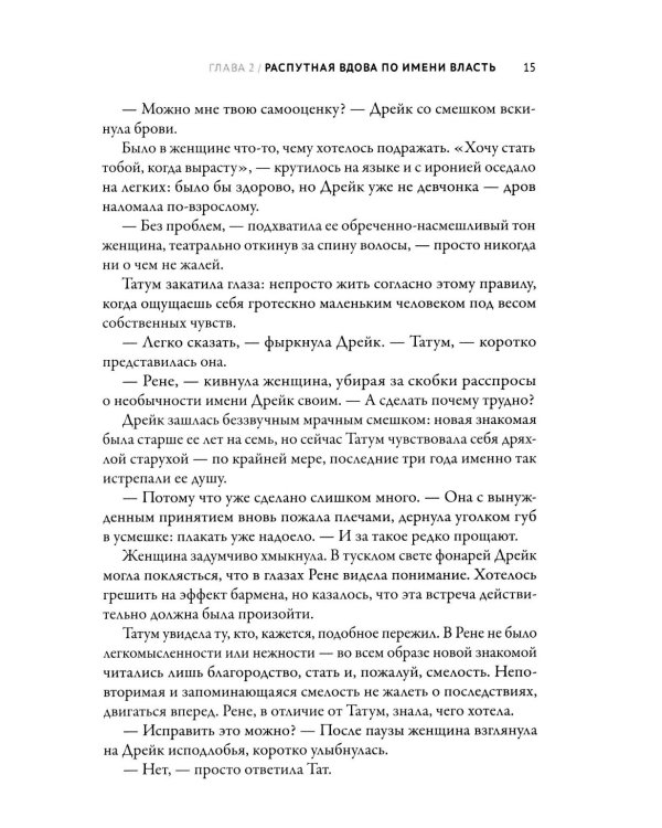 Голые души: третья книга цикла "Поколение XXI"