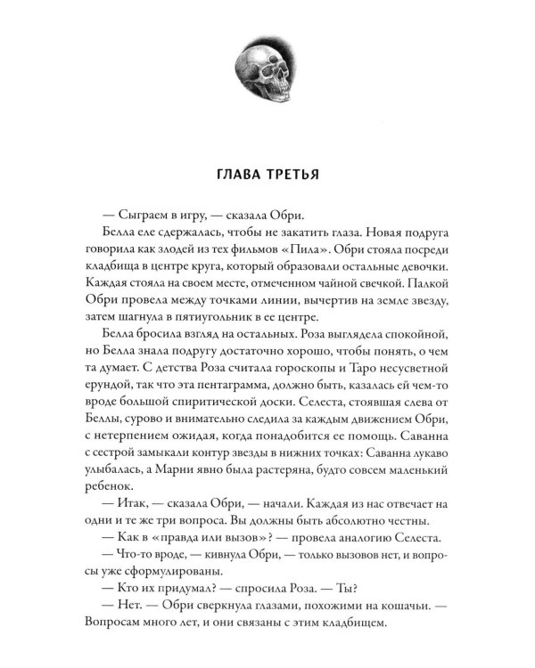 Дополнительное изображение книги «Королева склепа»