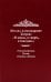 И жизнь, и смерть, и благодать: Стихотворения. Поэмы. Статьи. Письма
