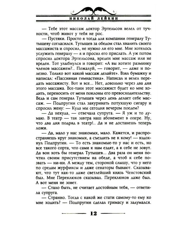 Тщеславие и жадность. Две повести