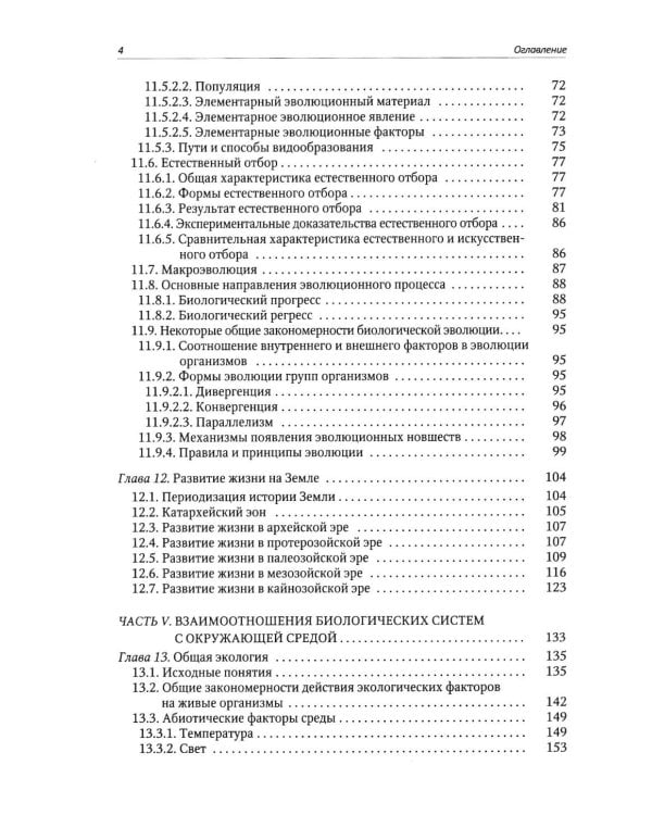 Дополнительное изображение книги «Биология. Современный курс. В 2 т. Т. 2: Учебное пособие»