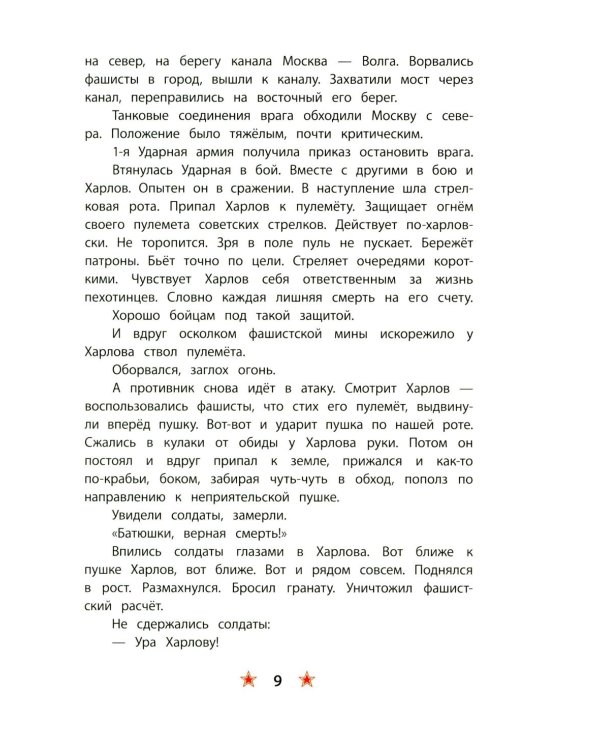 Поклон победителям: рассказы о Великой Отечественной войне