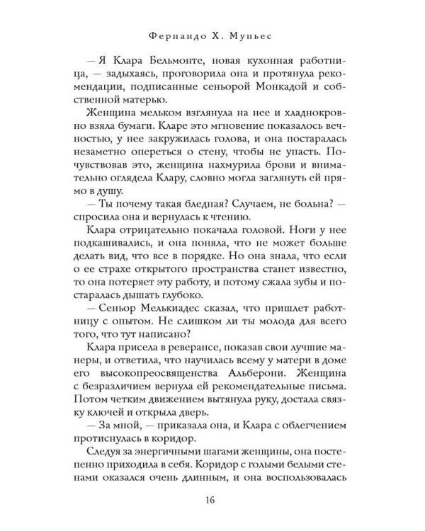 Кухарка из Кастамара