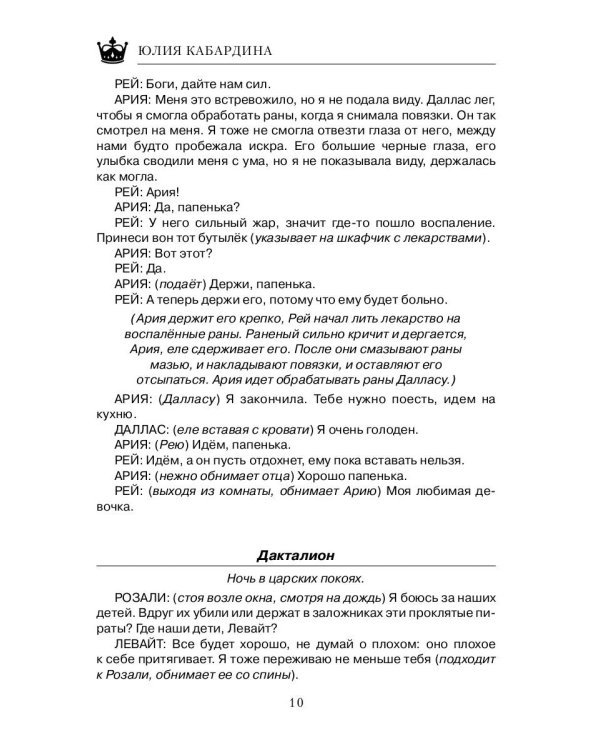 Во Власти. Тайны Империй