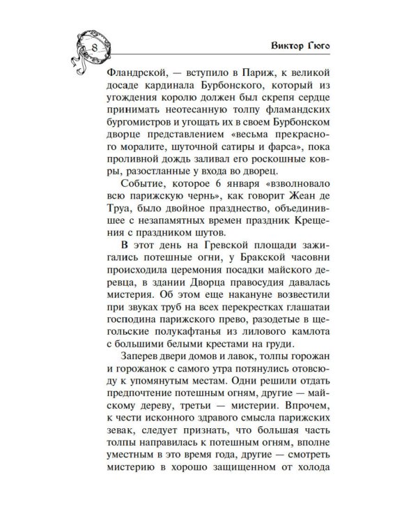 Собор Парижской Богоматери