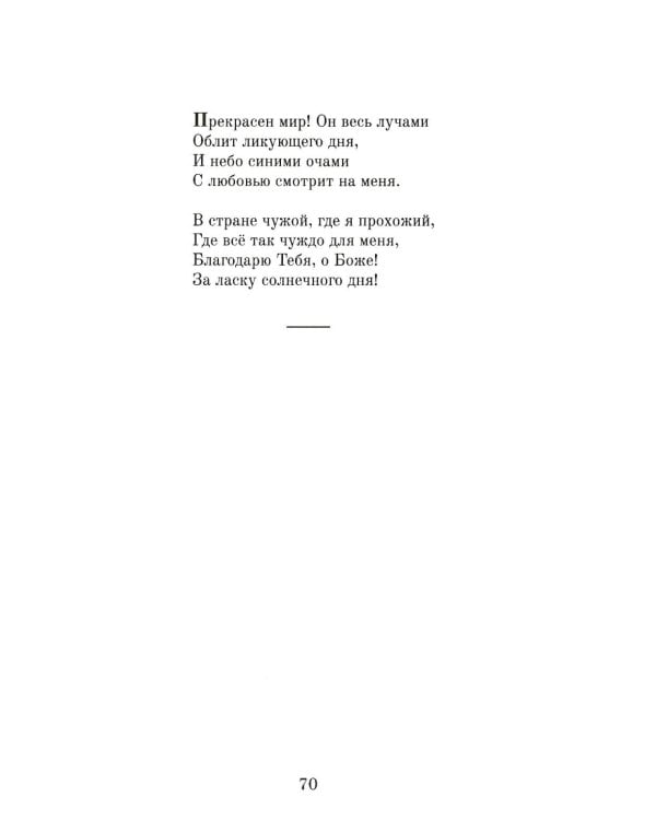 И жизнь, и смерть, и благодать: Стихотворения. Поэмы. Статьи. Письма