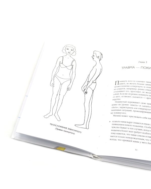 Пять травм, которые мешают быть самим собой; Исцеление пяти травм + Карты (комплект из 3-х книг)