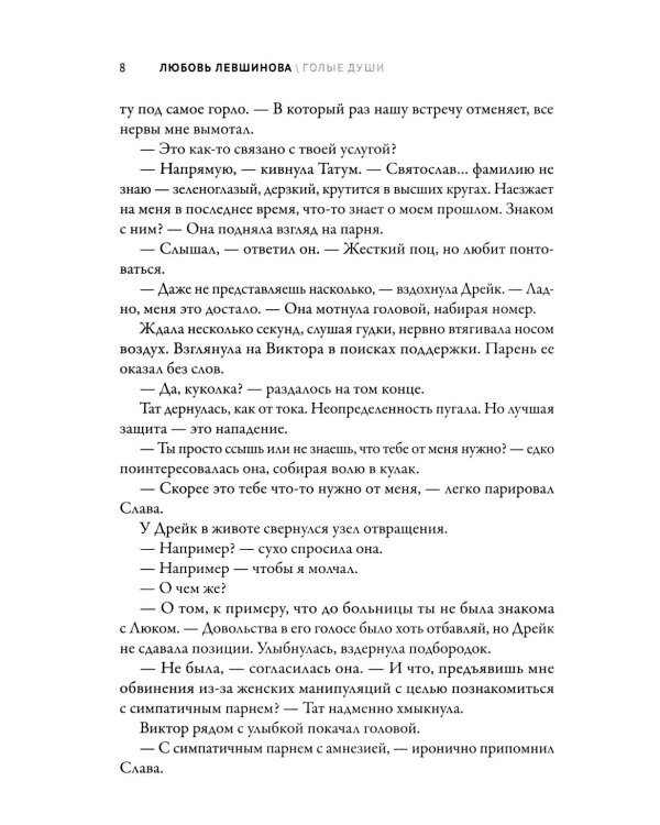 Голые души: третья книга цикла "Поколение XXI"