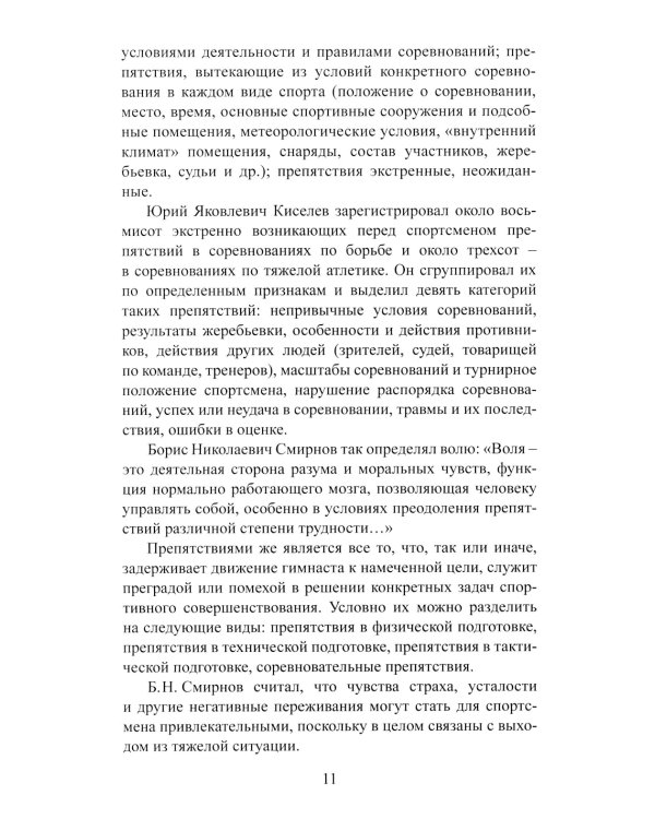 Волевая подготовка в спорте: современные подходы