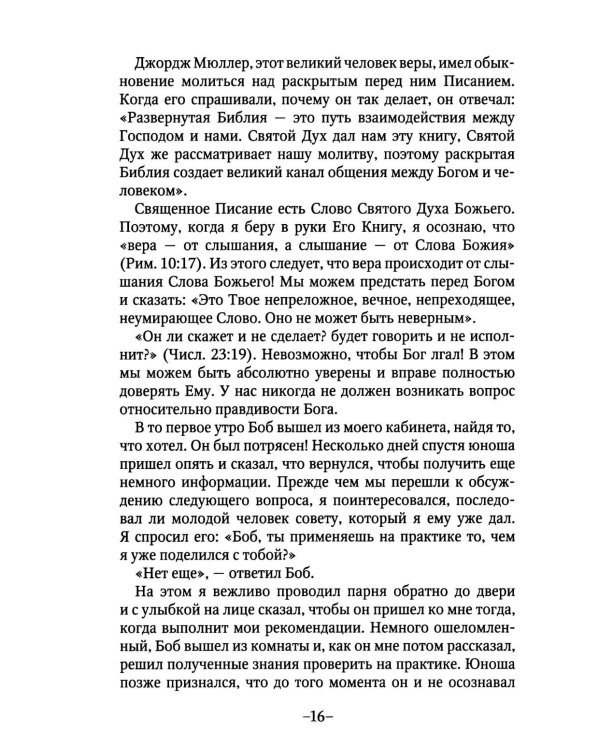 Азбука молитвы