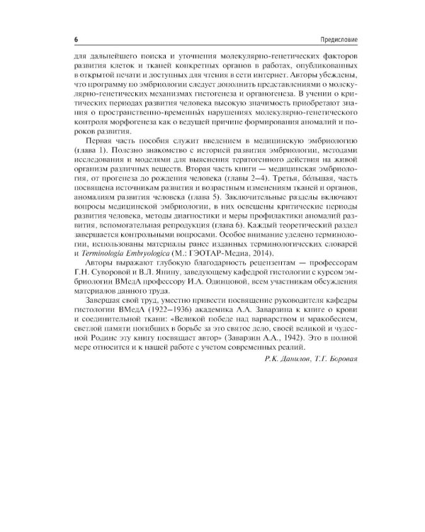 Медицинская эмбриология и возрастная гистология органов: Учебное пособие