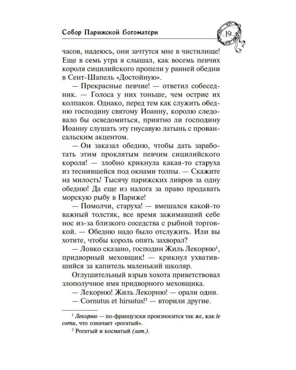 Собор Парижской Богоматери