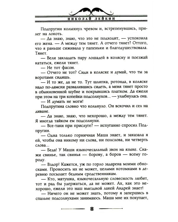 Тщеславие и жадность. Две повести