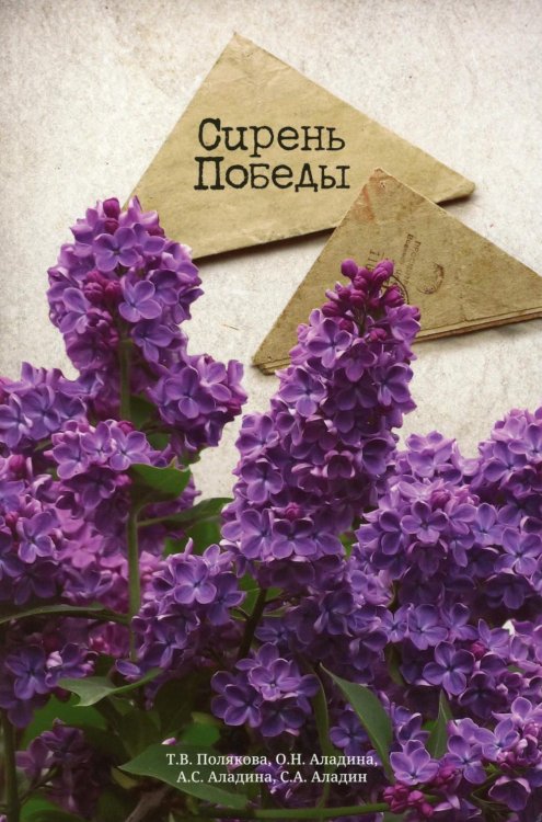Сирень Победы Сирень Победы