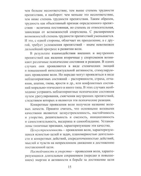 Волевая подготовка в спорте: современные подходы