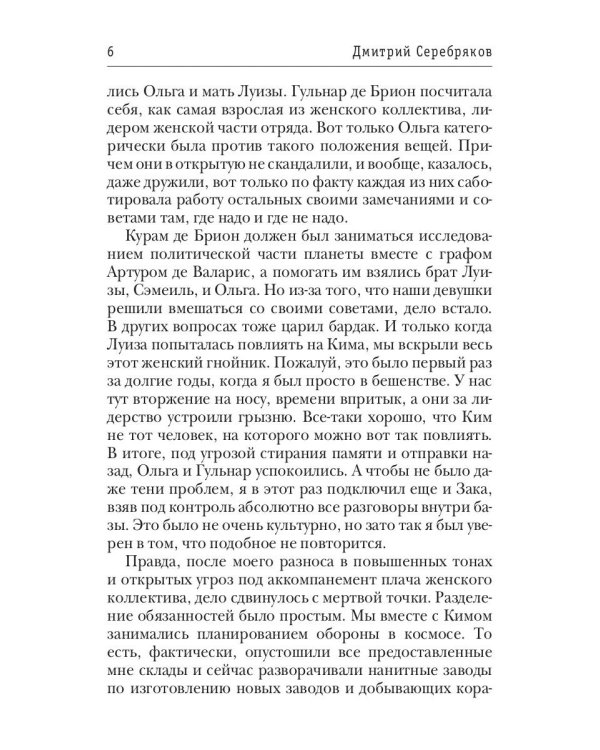 Система. Хранитель. Кн. 1