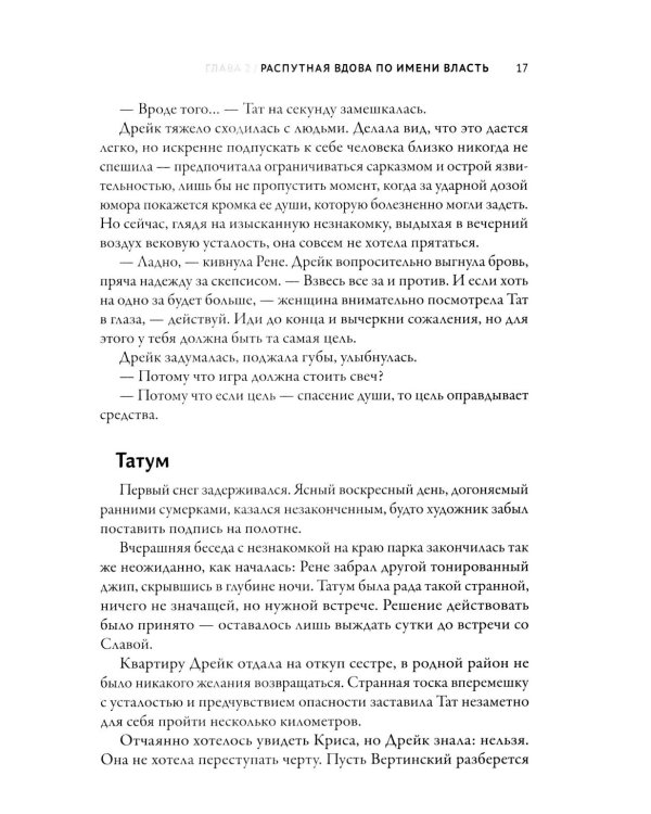Голые души: третья книга цикла "Поколение XXI"