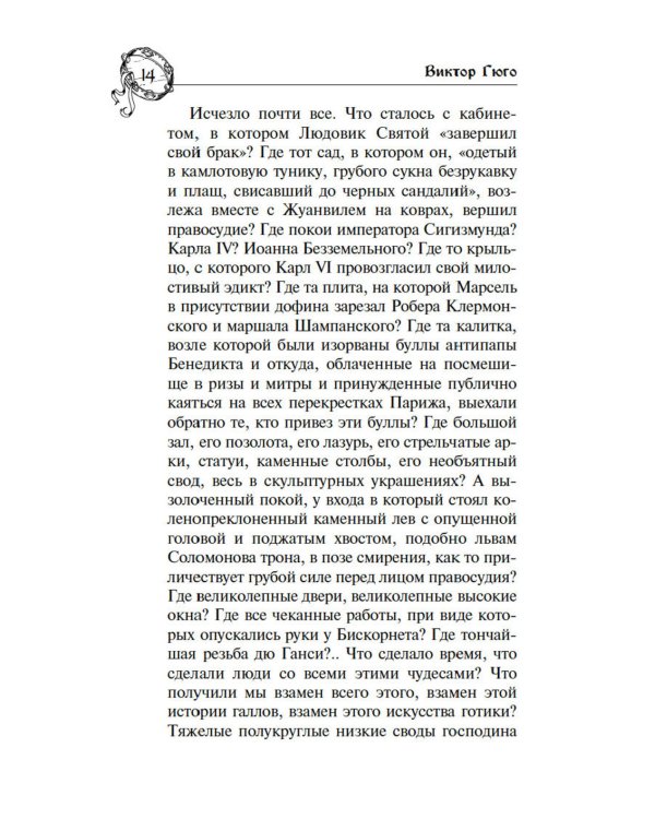 Собор Парижской Богоматери