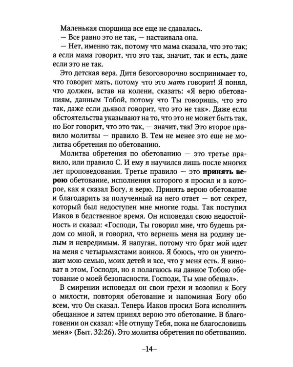 Азбука молитвы