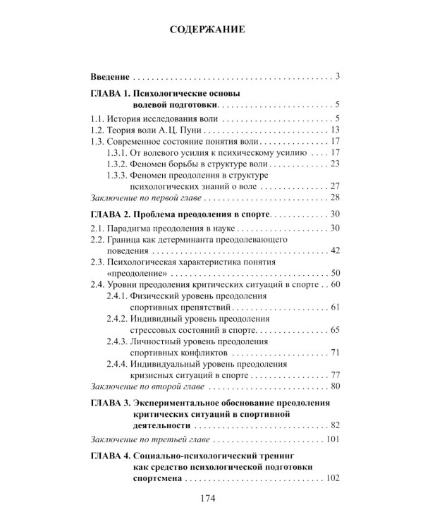Волевая подготовка в спорте: современные подходы