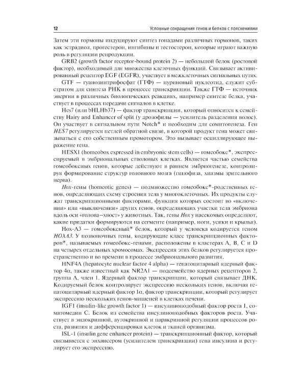 Медицинская эмбриология и возрастная гистология органов: Учебное пособие