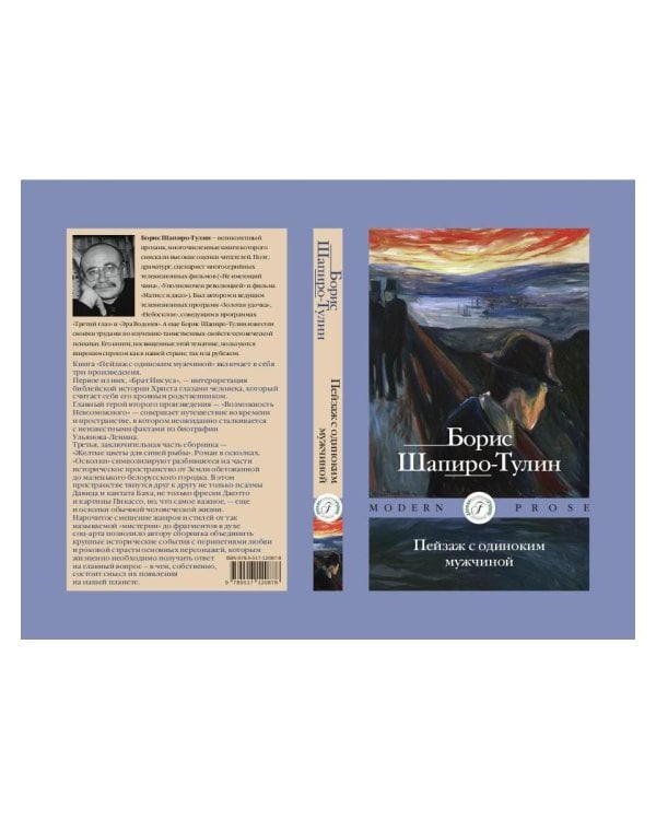 Пейзаж с одиноким мужчиной