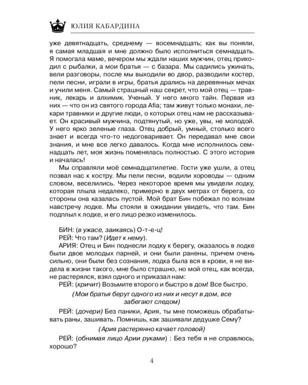 Во Власти. Тайны Империй
