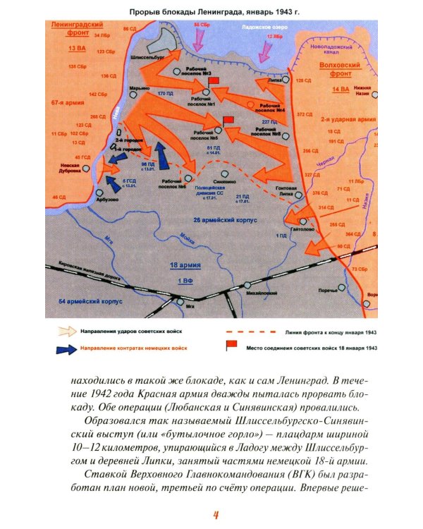 Прорыв блокады Ленинграда: операция «Искра»