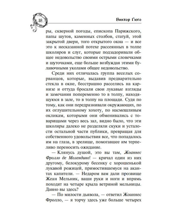 Собор Парижской Богоматери