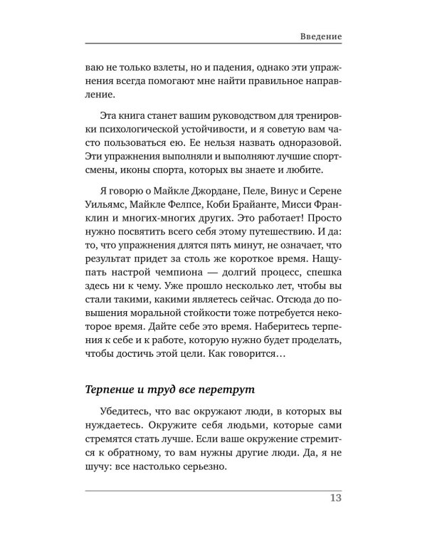 Ментальная подготовка юного спортсмена. 8 шагов к внутренней стойкости