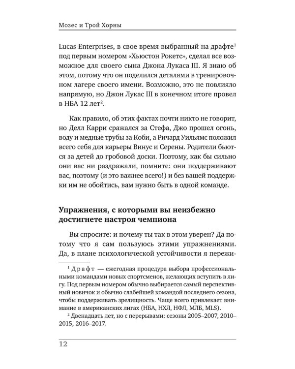 Ментальная подготовка юного спортсмена. 8 шагов к внутренней стойкости