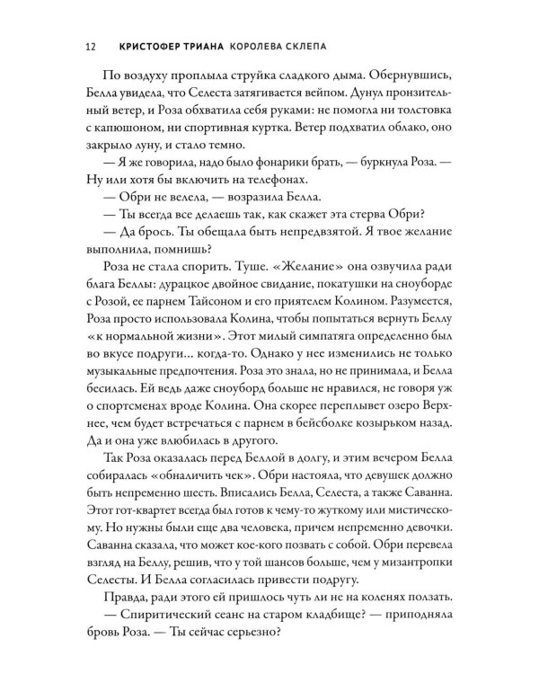 Дополнительное изображение книги «Королева склепа»