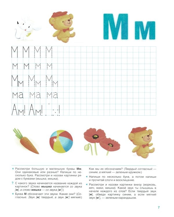 Звуковая культура речи и подготовка к обучению грамоте. Рабочая тетрадь. 5-6 лет