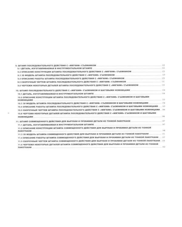 Атлас конструкций инструментальных штампов для листоштамповочного производства: методическое пособие